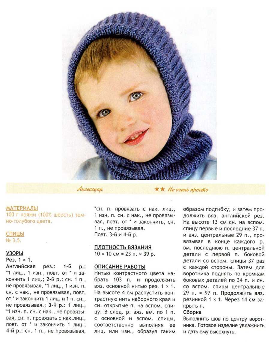 Шапка шлем для мальчика спицами со схемой вязания