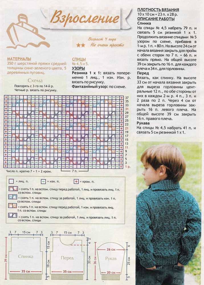 Пуловер для мальчика спицами: 16 моделей со схемами и описанием