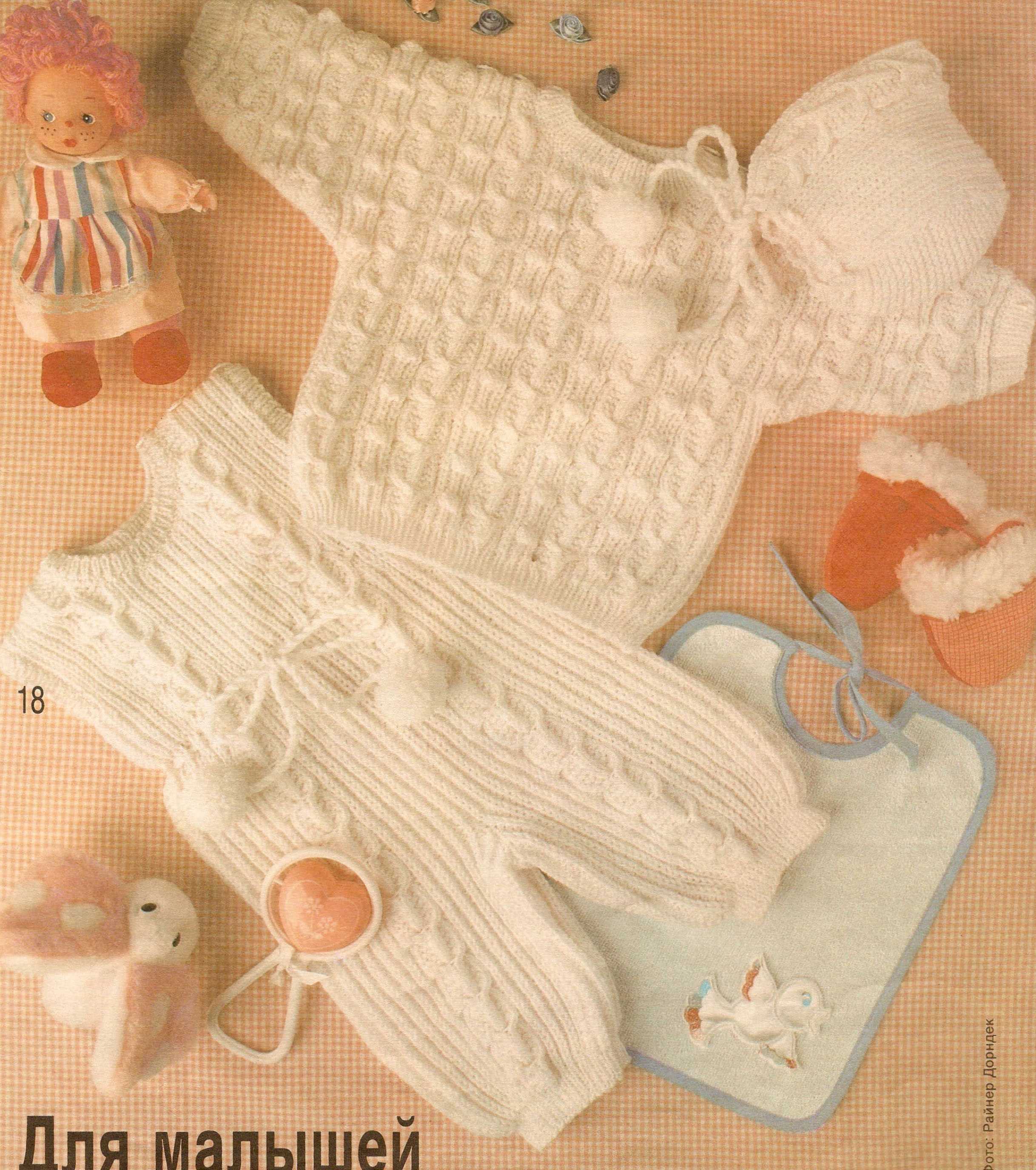 7 месяцев спицами. Вязаные детские вещи. Вязаные вещи для новорожденных. Вязаный комплект для новорожденного. Вязаный костюм для новорожденного.