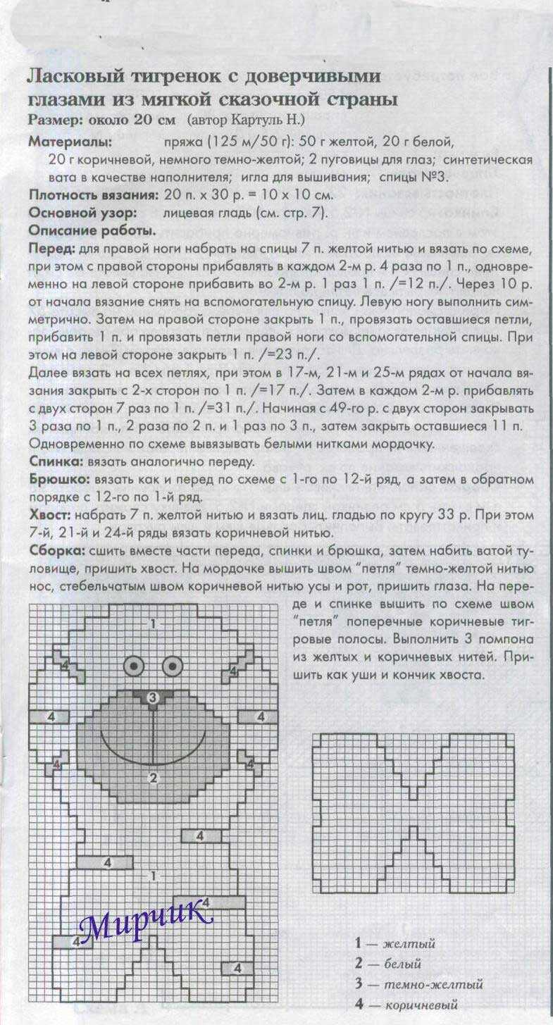 Схема вязания тигренка