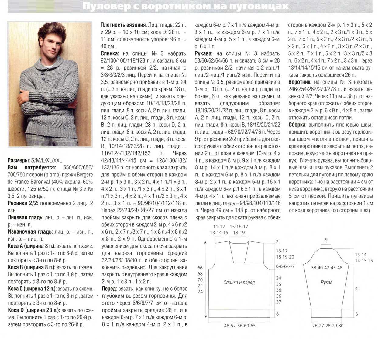 Вязание спицами для мужчин: модные модели 2019 года с описанием
вязание спицами для мужчин: модные модели 2019 года — modnayadama