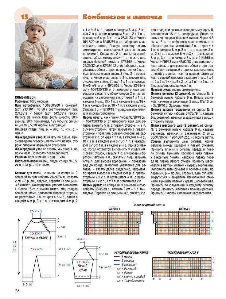 Схема вязания детского комбинезона