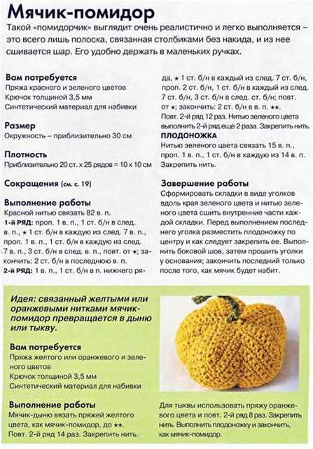 Овощи крючком с описанием и схемами связать