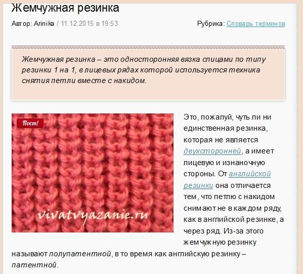 Полупатентная резинка спицами схема вязания для начинающих пошагово на двух спицах