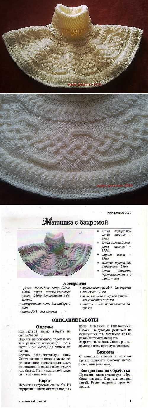 Манишка спицами. девять вариантов.