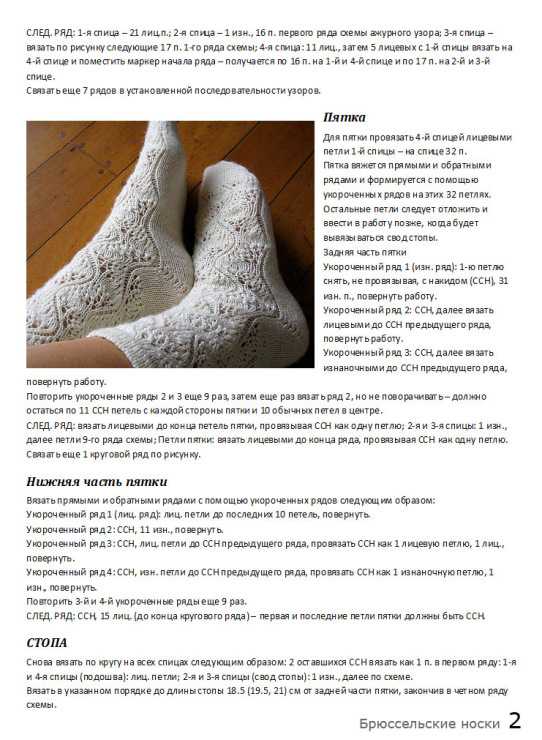Самые красивые ажурные носки спицами, подборка схем и описаний. простые схемы с описанием вязания ажурных носков спицами