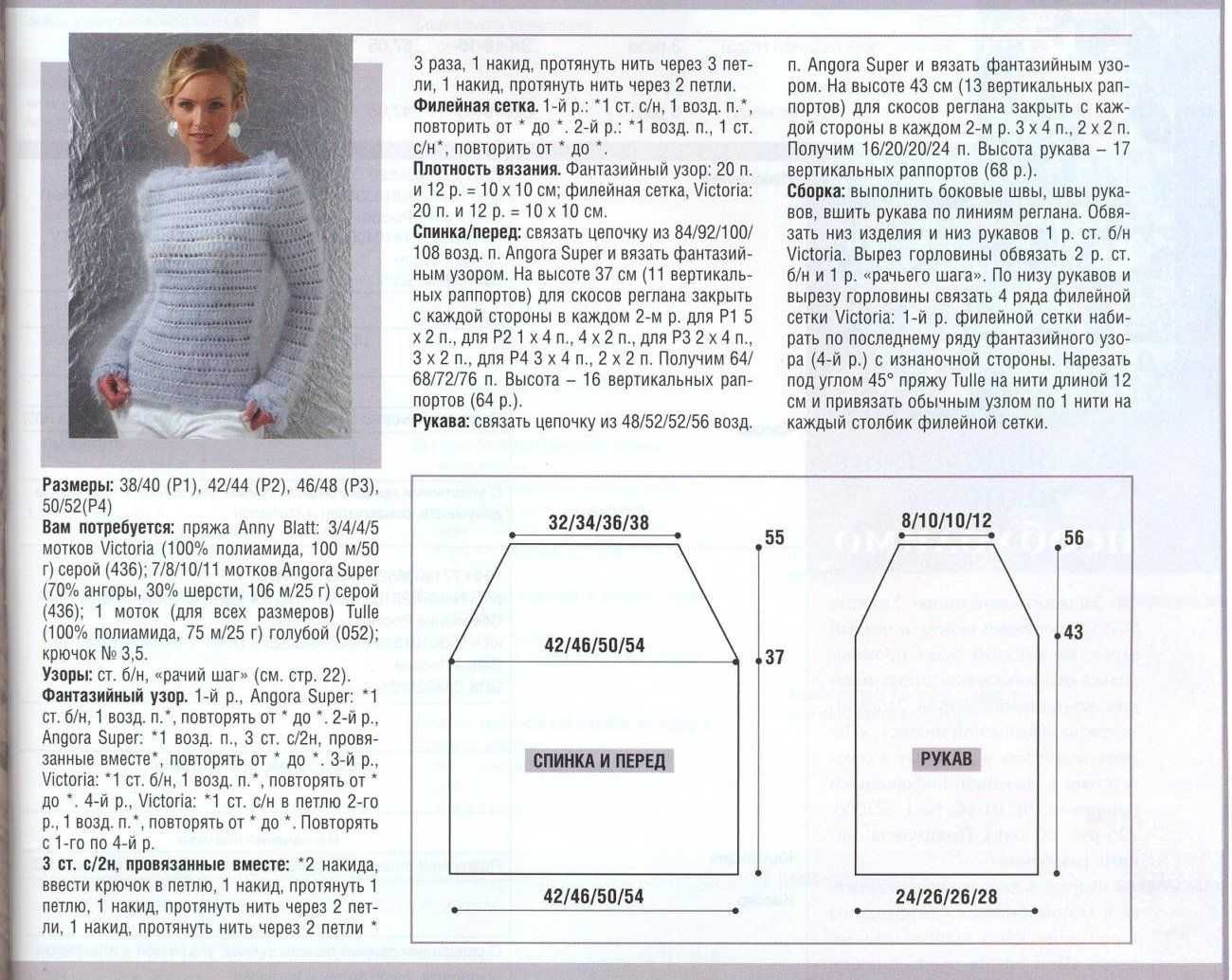 Женские пуловеры крючком схемы