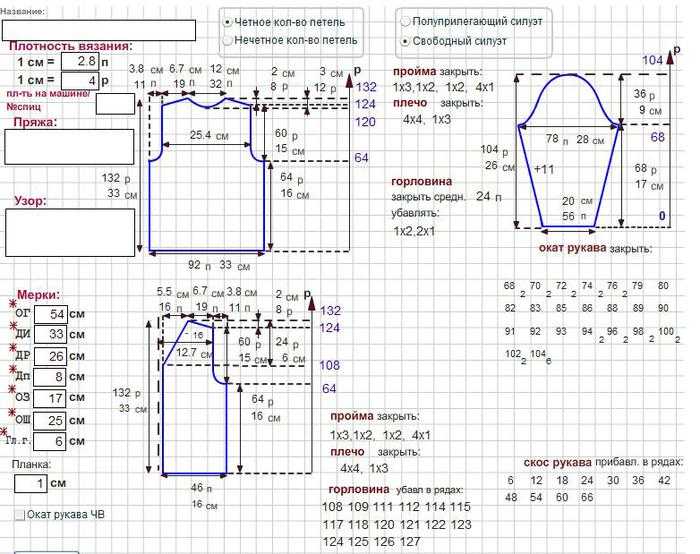 Расчет схемы вязания онлайн