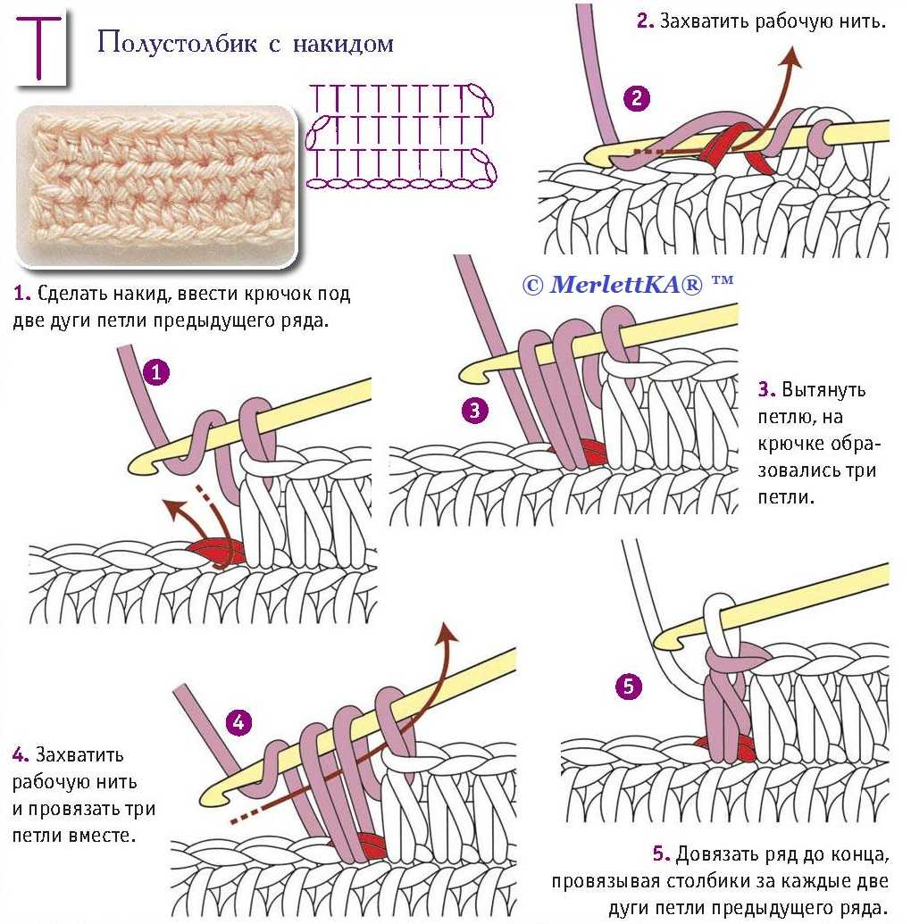 Как вязать полустолбик крючком