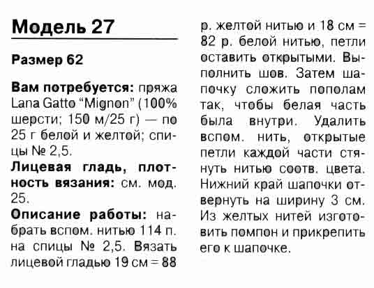 Сколько петель на шапку. Расчет петель на шапку спицами. Сколько петель набрать на шапочка. Сколько петель нужно на шапку. Количество петель для шапки спицами.