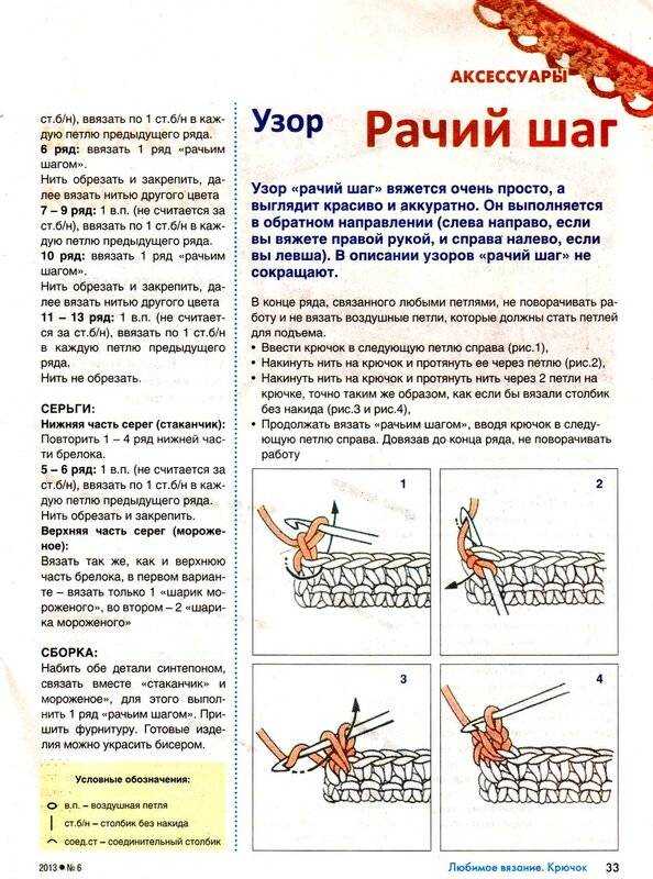 Рачий шаг крючком - как вязать, схема и видео для начинающих