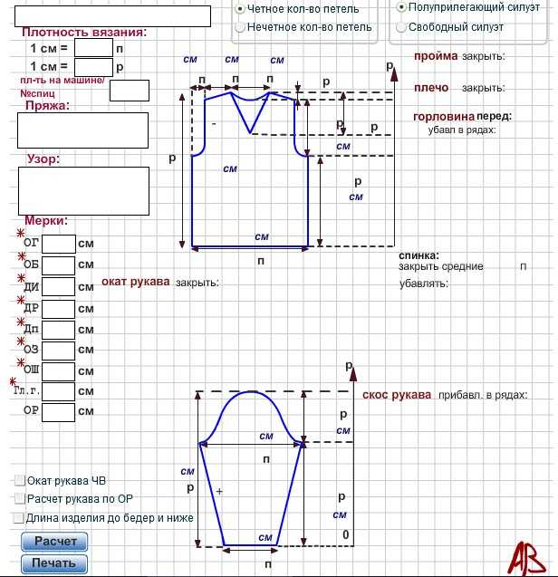 Вязание на машине расчет выкройки. Как рассчитать количество петель для вязания спицами джемпера. Мнемосина расчет выкройки вязания. Как сделать выкройку для вязания спицами. Таблица расчета петель для вязания жилета.