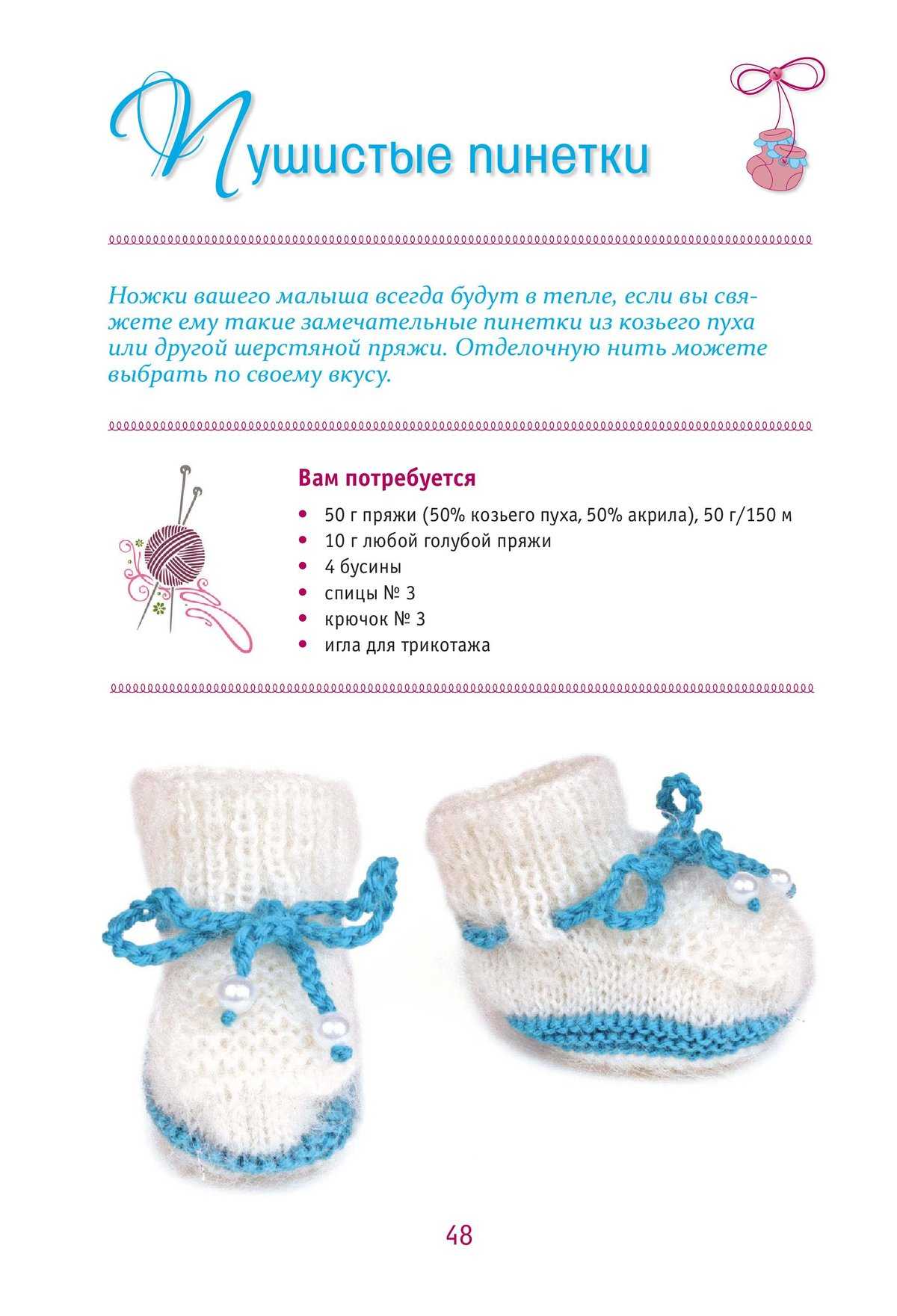 Детские носки спицами для новорожденных для начинающих пошагово