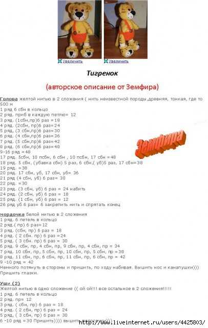 Тигр игрушка крючком схема и описание