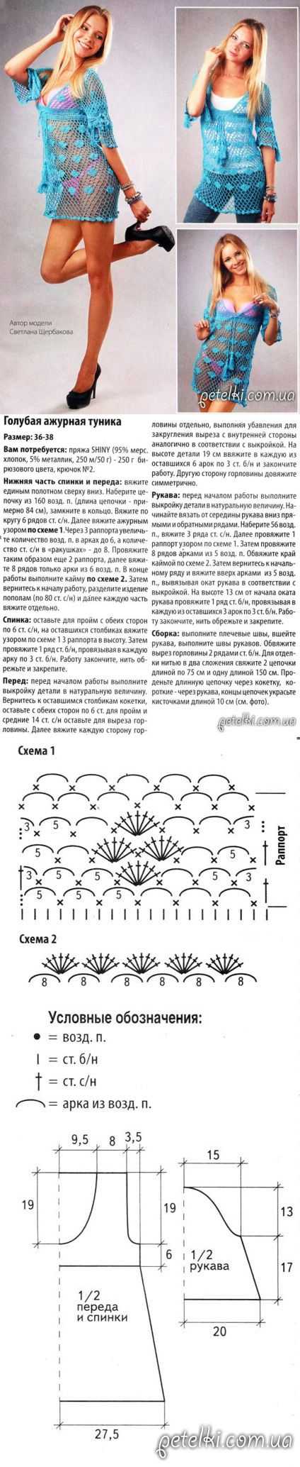 Пляжная туника крючком схемы и описание