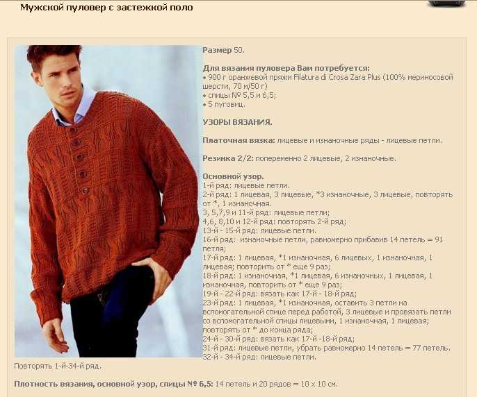 Мужской свитер с описанием