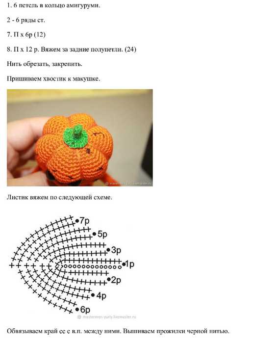 Тыква крючком схема и описание амигуруми