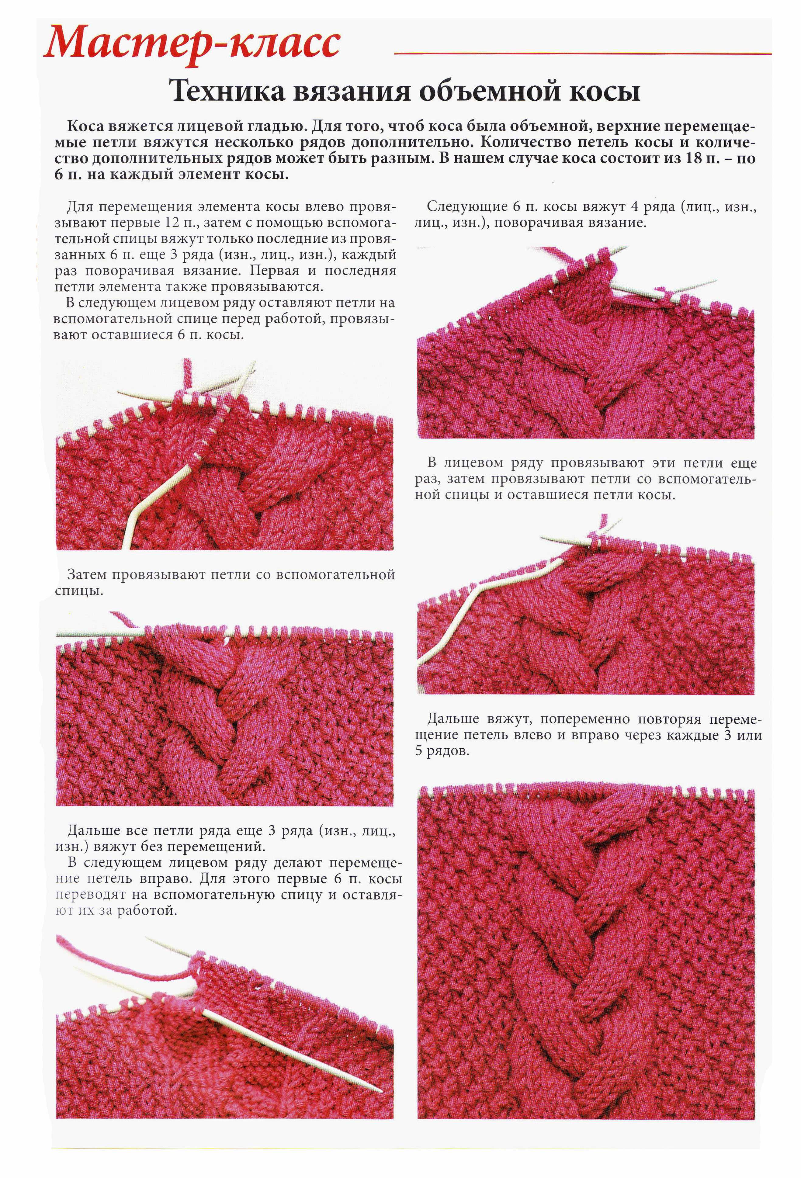 Как вязать спицами косы схемы и описание