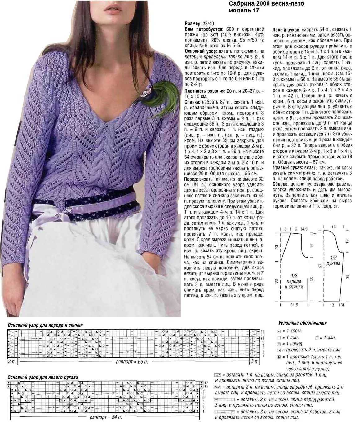 Реглан крючком сверху модели со схемами ⋆ страна рукоделия - вязание и вышивка своими руками
