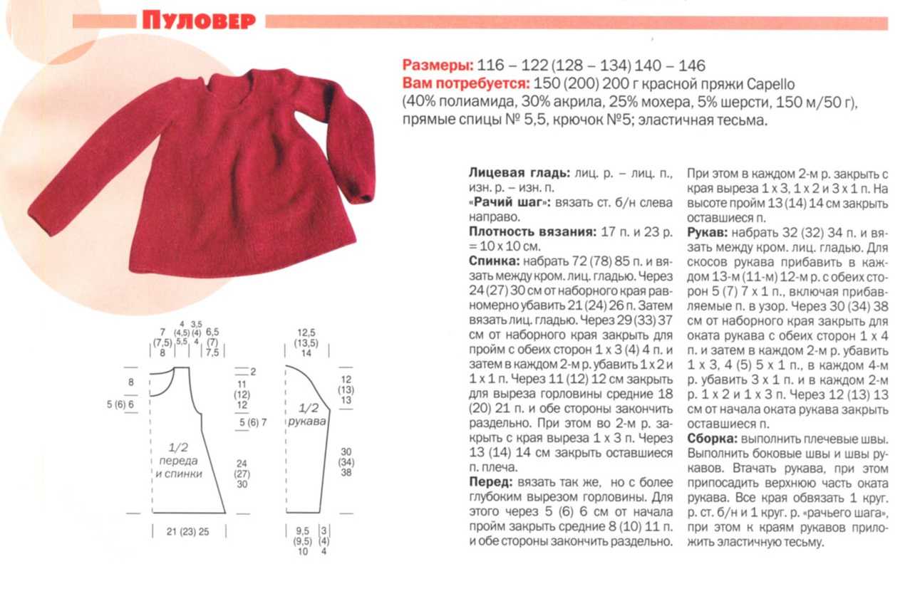 Вязаные свитера для девочек 4 5 лет спицами со схемами