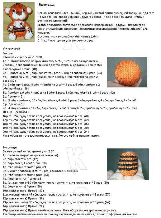 Вяжем тигрят - символ 2022 года - коробочка идей и мастер-классов