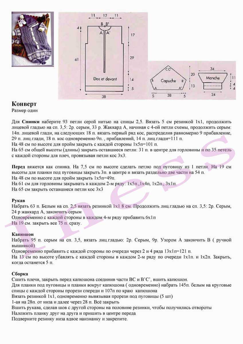 Вязание спицами конверт для новорожденного с капюшоном схема и описание