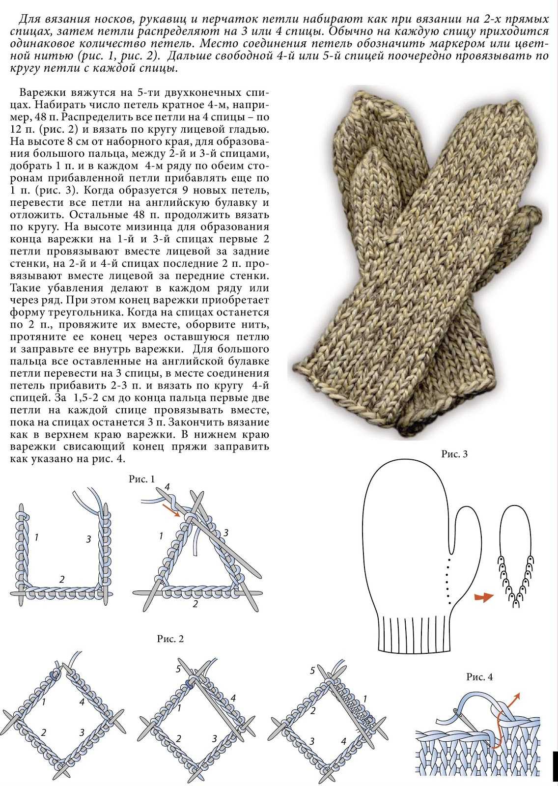 Вязание варежек спицами для начинающих: пошаговые уроки со схемами и описанием