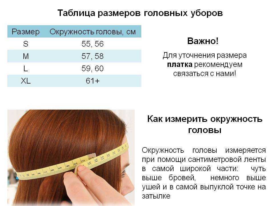 Как правильно измерить размер головы для парика