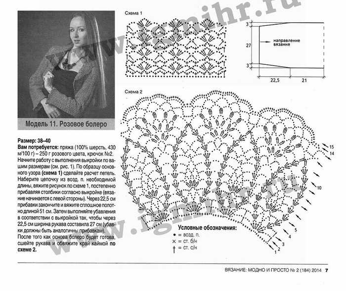 Болеро крючком для женщин схемы и описание бесплатно ажурное полных