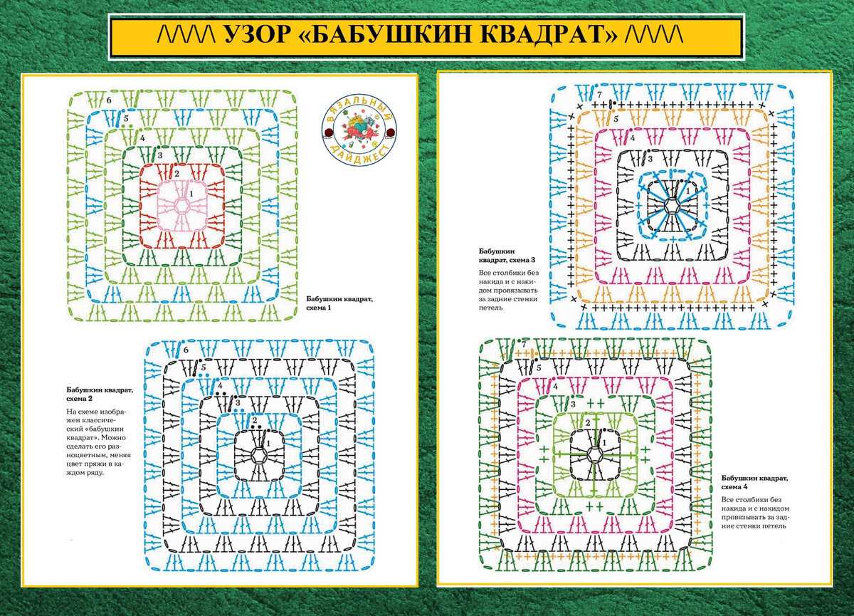 Соединение бабушкиного квадрата крючком схемы и описание