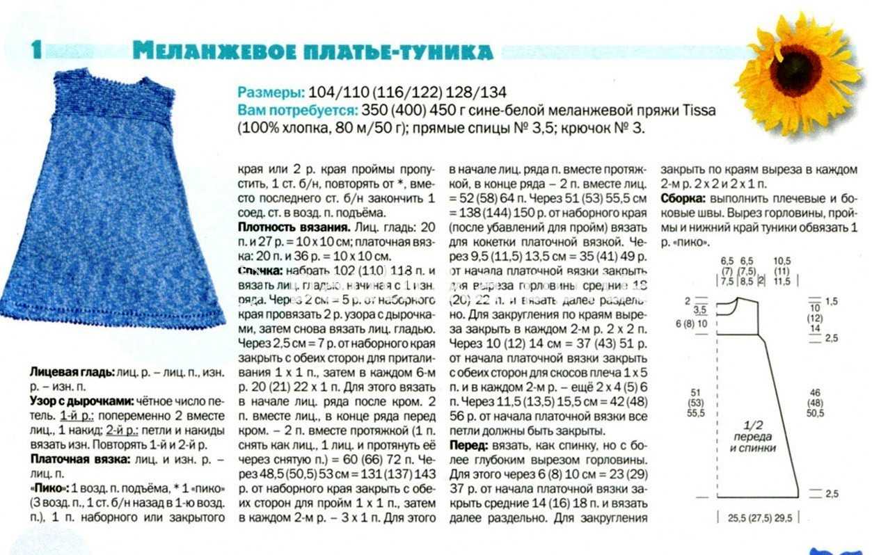 Туника для девочки спицами описание. Сарафан для девочки спицами схемы и описание. Платье для девочки спицами схема и описание. Платье для девочки спицами схема. Вязаное платье для девочки с описанием и схемами.