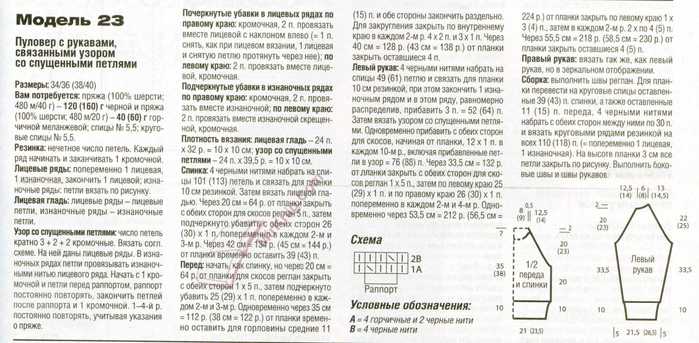 Свитер английской резинкой september