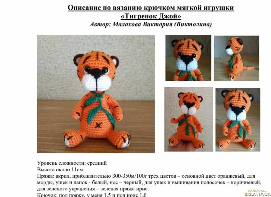 Вязаный крючком тигренок схема и описание