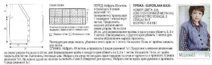 Жилетка для мальчика 4 лет спицами с описанием и схемами