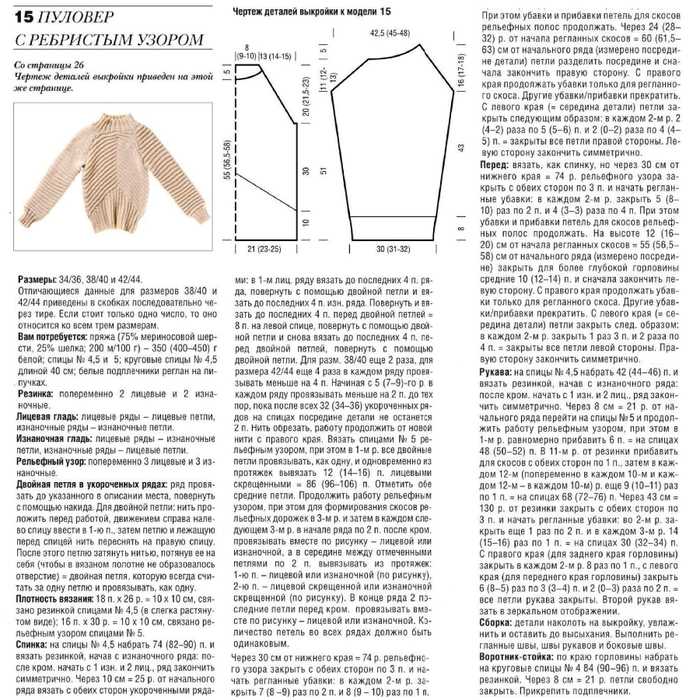 Свитер английской резинкой спицами женский реглан схема снизу