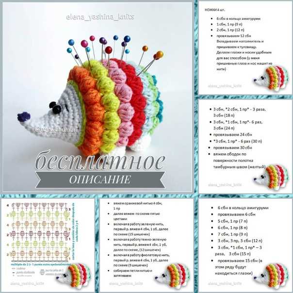 Как связать ежика крючком схема и описание