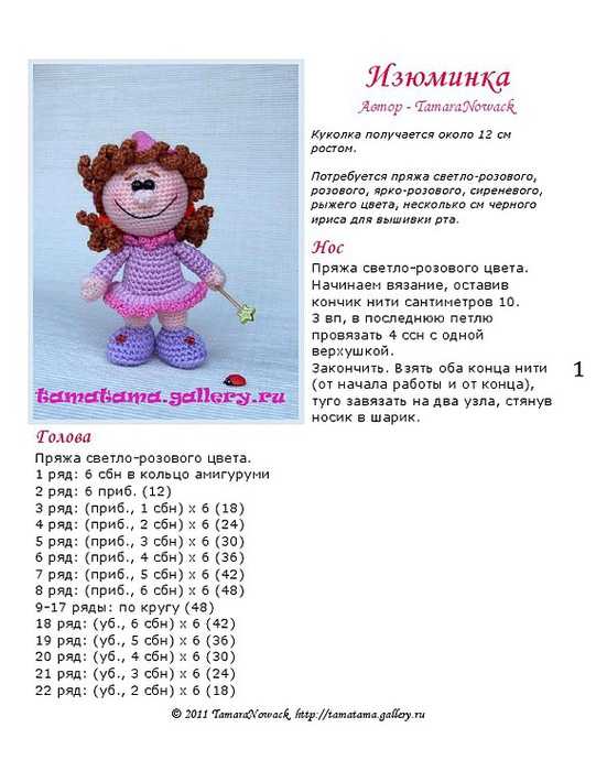 Схема вязания кукол крючком описание и фото