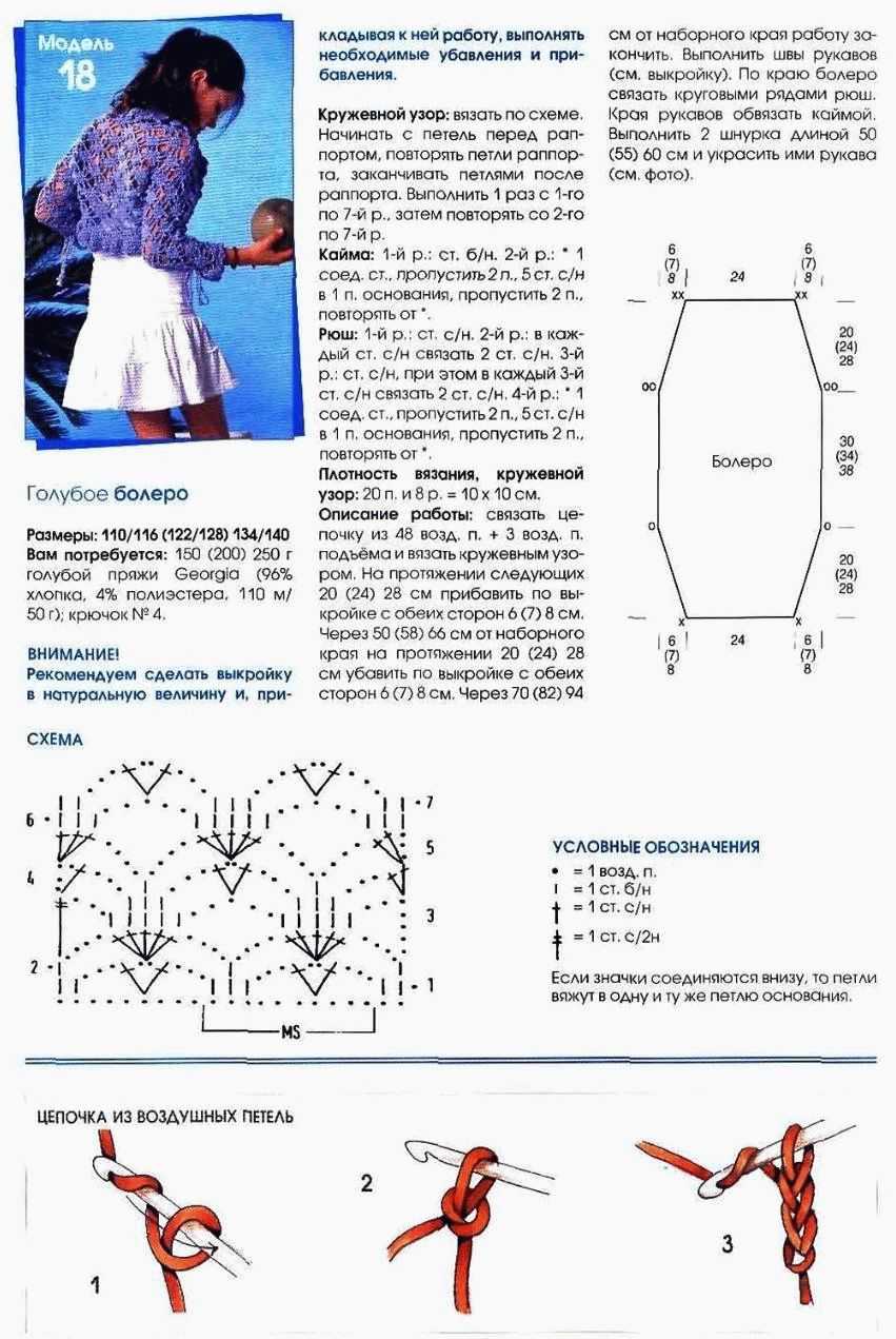 Вязаное болеро крючком схемы и описание