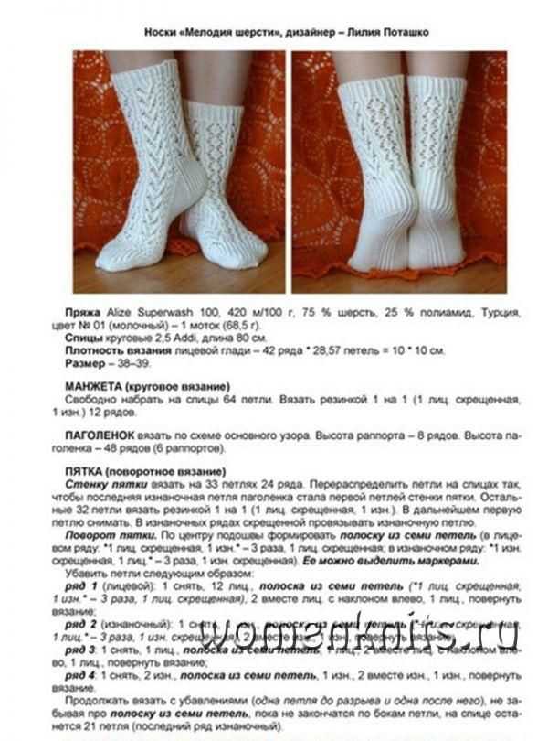 Ажурные носки спицами: схемы с описанием