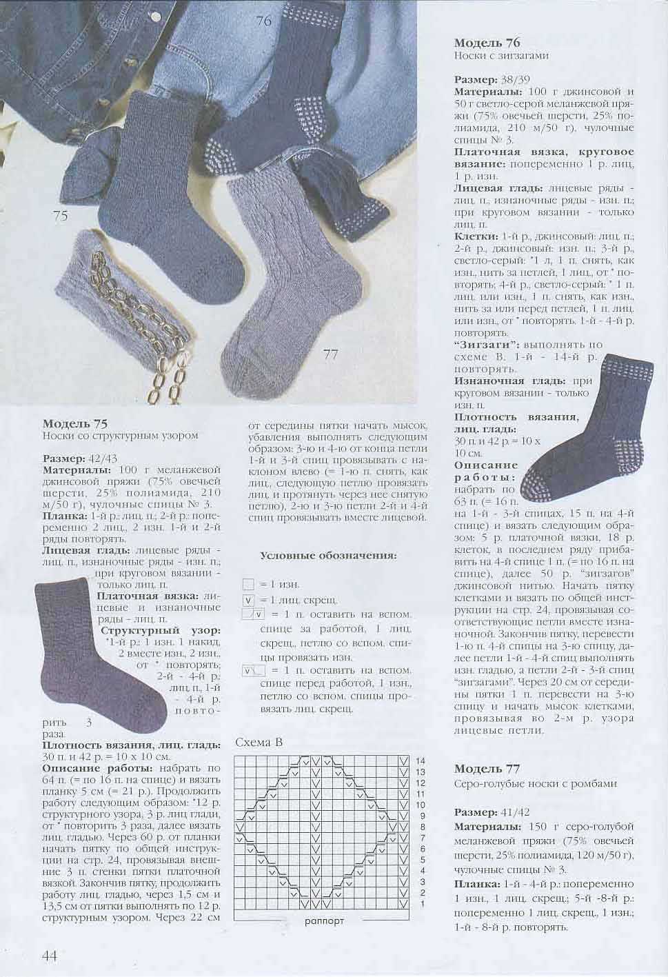 Носки крючком - пошаговая инструкция, как связать