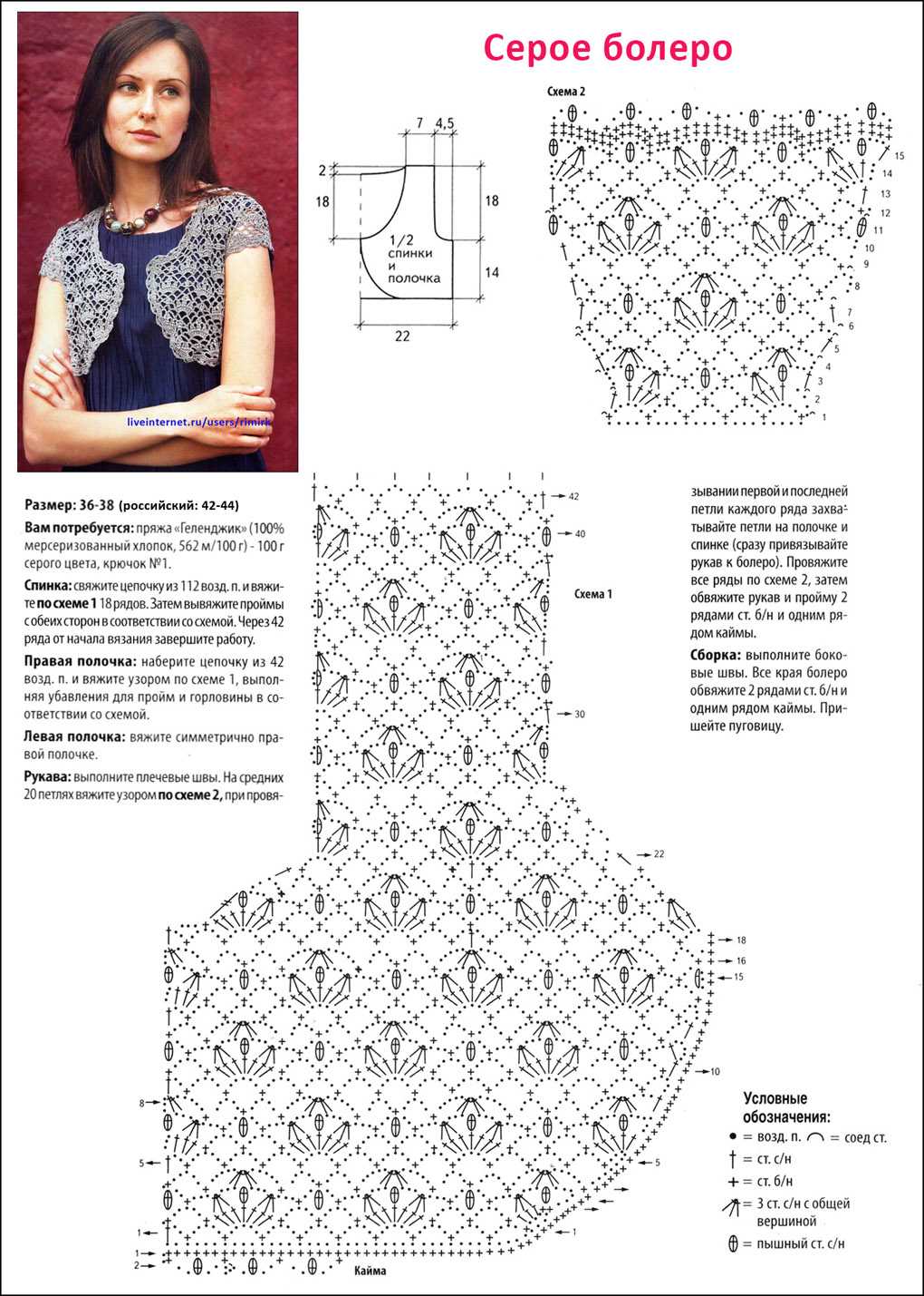 Схема связать болеро крючком