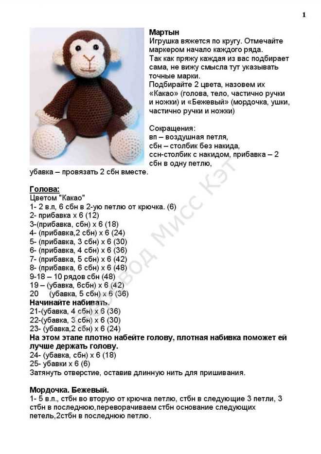 Обезьянка амигуруми крючком: схема и подробное описание