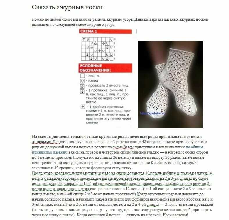 Ажурные носки спицами: схемы с пошаговым описанием, фото работ, детские, женские ажурные носки спицами