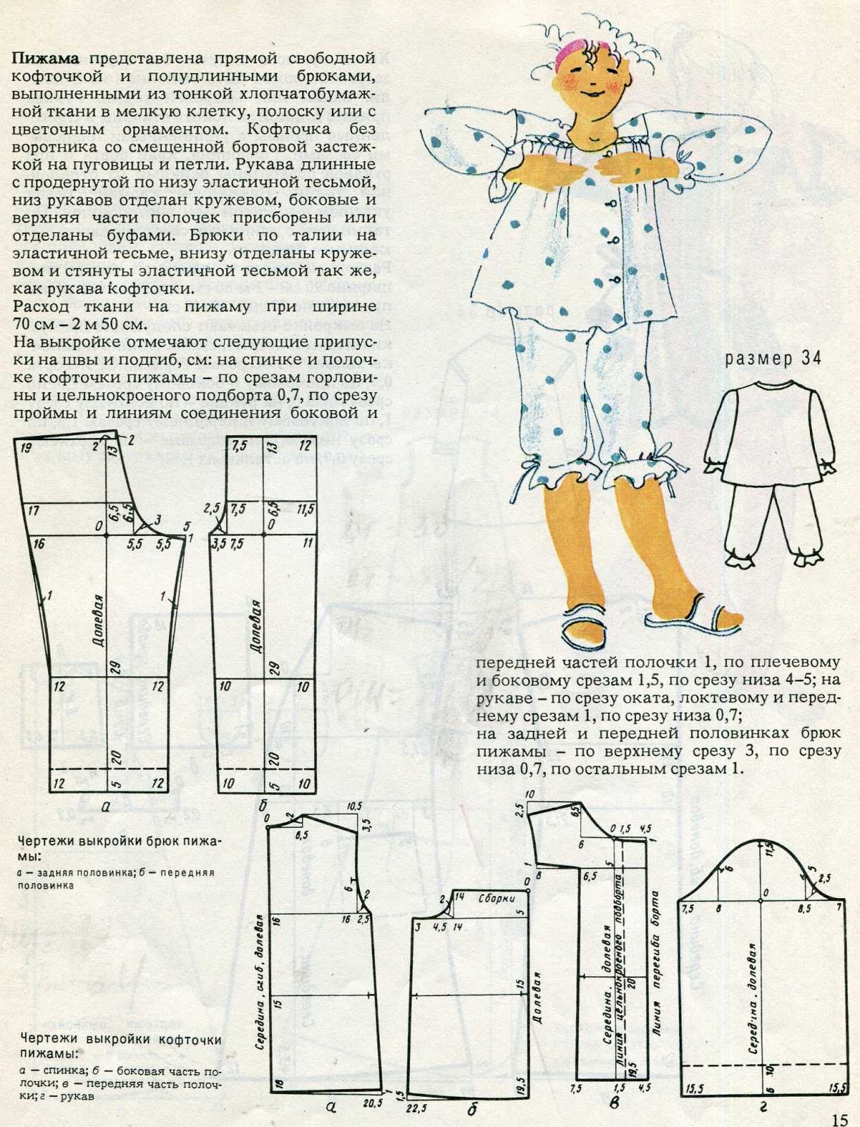 Как сшить пижаму для ребенка своими руками: выкройка с описанием