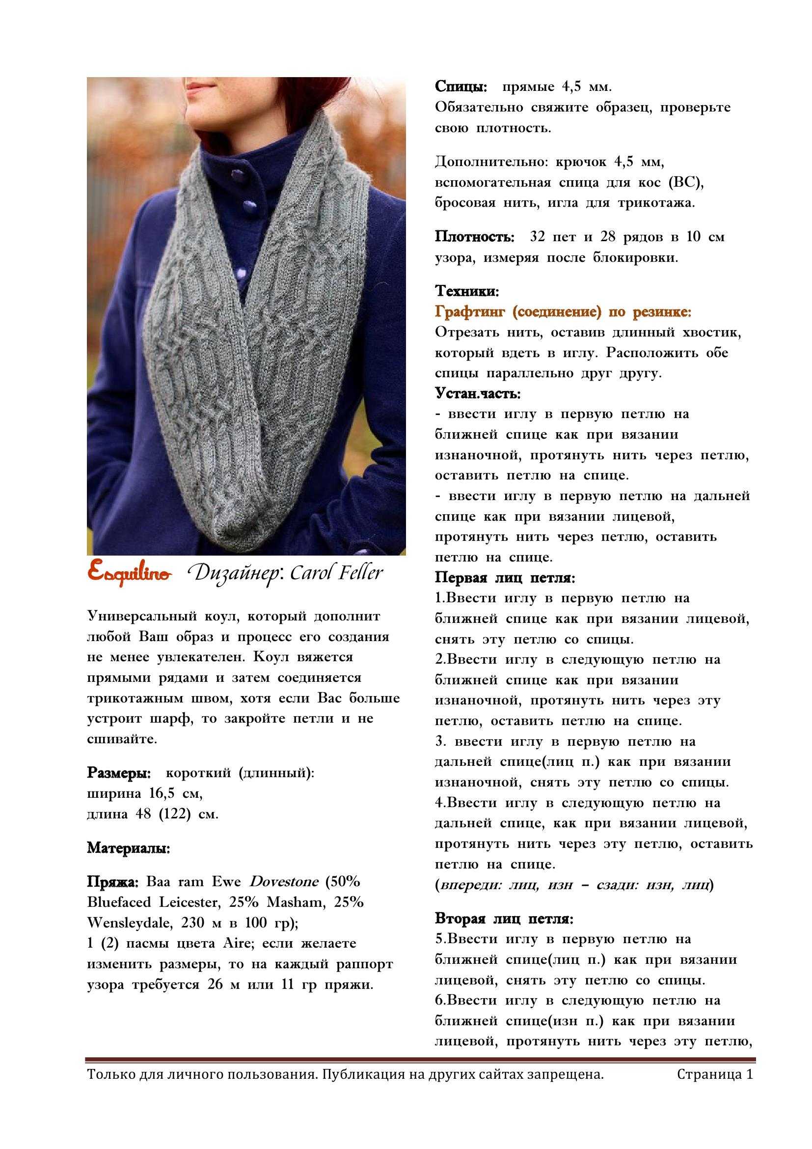 Вязание шарфа спицами для женщин с описанием и схемами