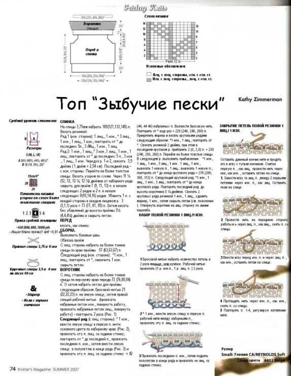 Узор зыбучие пески схема