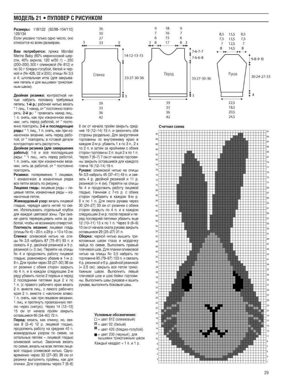 Длинноногий заяц крючком схема и описание